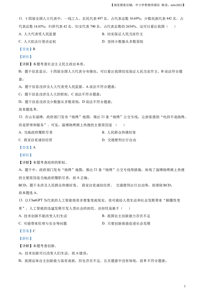 精品解析：2023年湖北省宜昌市中考道德与法治真题（解析版）(1)_中考真题_7.政治中考真题2015-2024年_2023政治真题7.20_精品解析：2023年湖北省宜昌市中考道德与法治真题