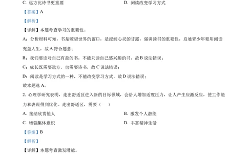 精品解析：2023年湖北省宜昌市中考道德与法治真题（解析版）(1)_中考真题_7.政治中考真题2015-2024年_2023政治真题7.20_精品解析：2023年湖北省宜昌市中考道德与法治真题