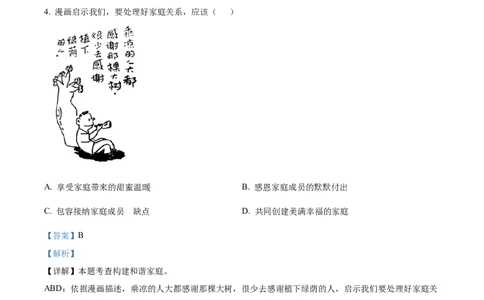 精品解析：2023年湖北省宜昌市中考道德与法治真题（解析版）(1)_中考真题_7.政治中考真题2015-2024年_2023政治真题7.20_精品解析：2023年湖北省宜昌市中考道德与法治真题