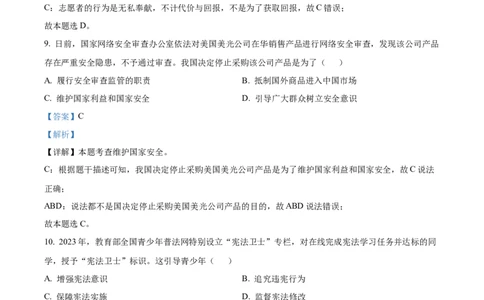 精品解析：2023年湖北省宜昌市中考道德与法治真题（解析版）(1)_中考真题_7.政治中考真题2015-2024年_2023政治真题7.20_精品解析：2023年湖北省宜昌市中考道德与法治真题
