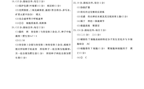 生物答案_2024届河北衡中同卷高三1月考试_河北衡中同卷2024届高三1月考试生物