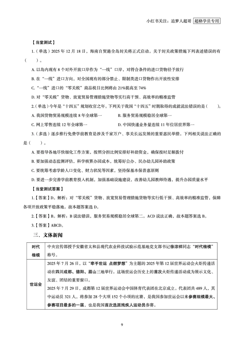 2025年7月时政讲练（下）讲义_2026考公资料_（05）超格_超格时政_时政2025超格时政讲练班⭐⭐⭐_讲义