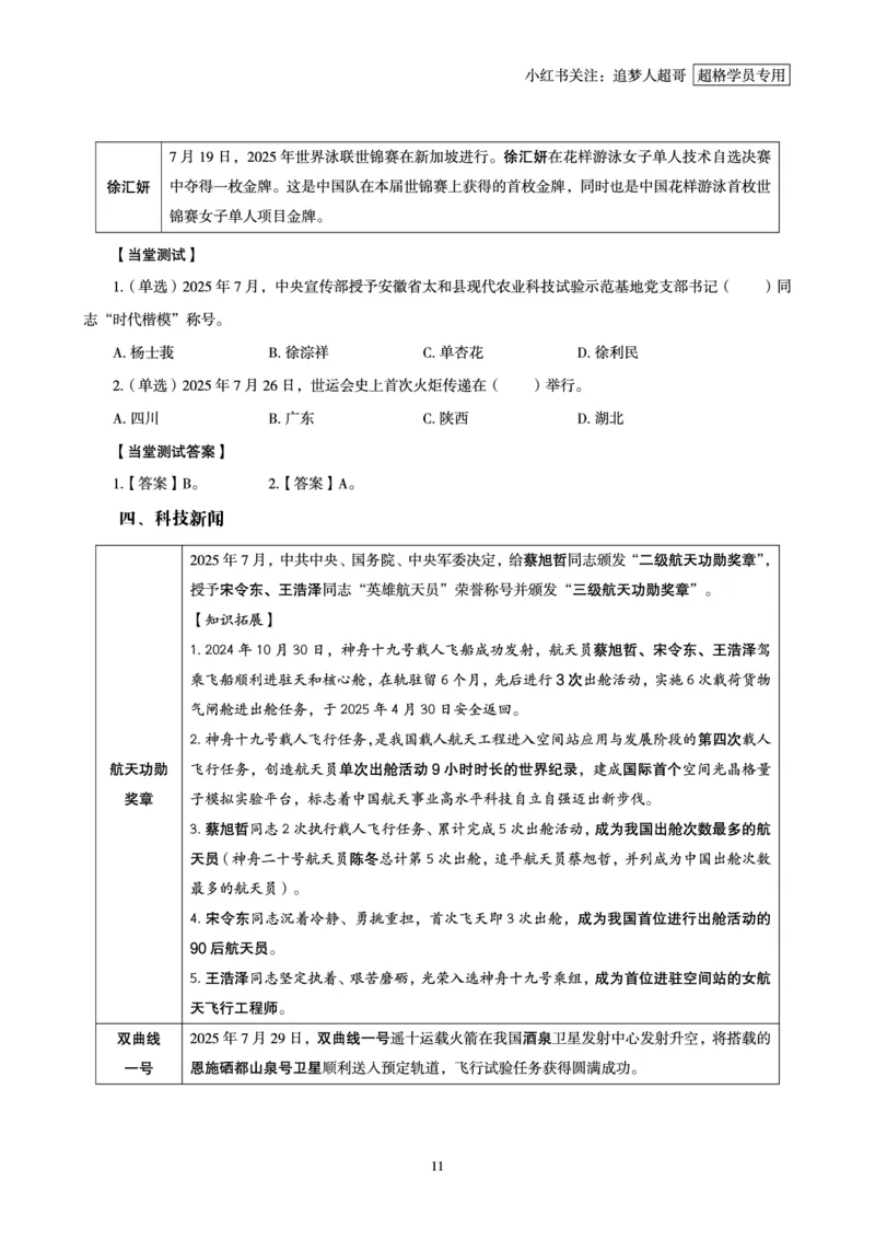 2025年7月时政讲练（下）讲义_2026考公资料_（05）超格_超格时政_时政2025超格时政讲练班⭐⭐⭐_讲义