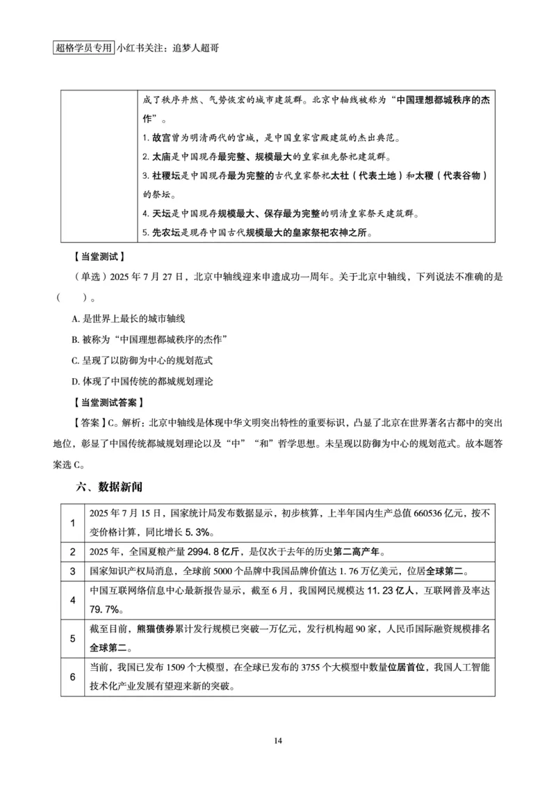 2025年7月时政讲练（下）讲义_2026考公资料_（05）超格_超格时政_时政2025超格时政讲练班⭐⭐⭐_讲义