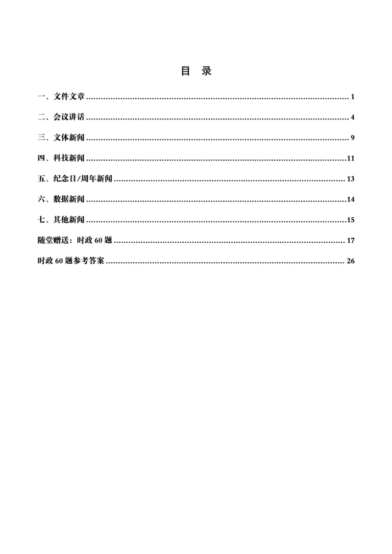 2025年7月时政讲练（下）讲义_2026考公资料_（05）超格_超格时政_时政2025超格时政讲练班⭐⭐⭐_讲义