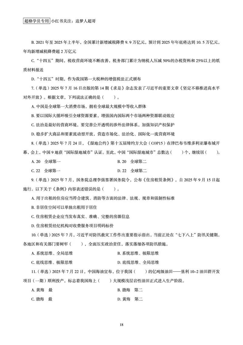 2025年7月时政讲练（下）讲义_2026考公资料_（05）超格_超格时政_时政2025超格时政讲练班⭐⭐⭐_讲义