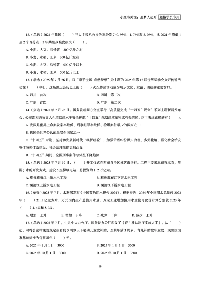 2025年7月时政讲练（下）讲义_2026考公资料_（05）超格_超格时政_时政2025超格时政讲练班⭐⭐⭐_讲义