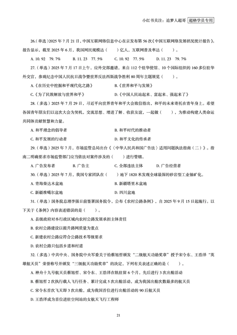 2025年7月时政讲练（下）讲义_2026考公资料_（05）超格_超格时政_时政2025超格时政讲练班⭐⭐⭐_讲义