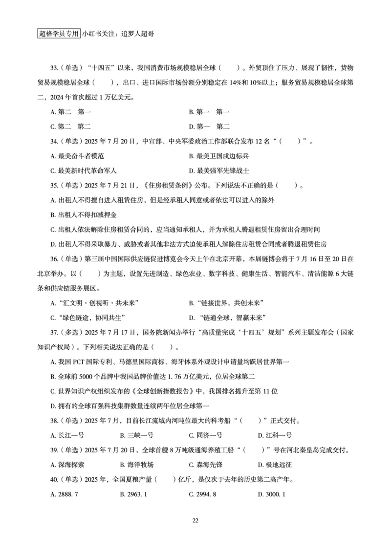 2025年7月时政讲练（下）讲义_2026考公资料_（05）超格_超格时政_时政2025超格时政讲练班⭐⭐⭐_讲义