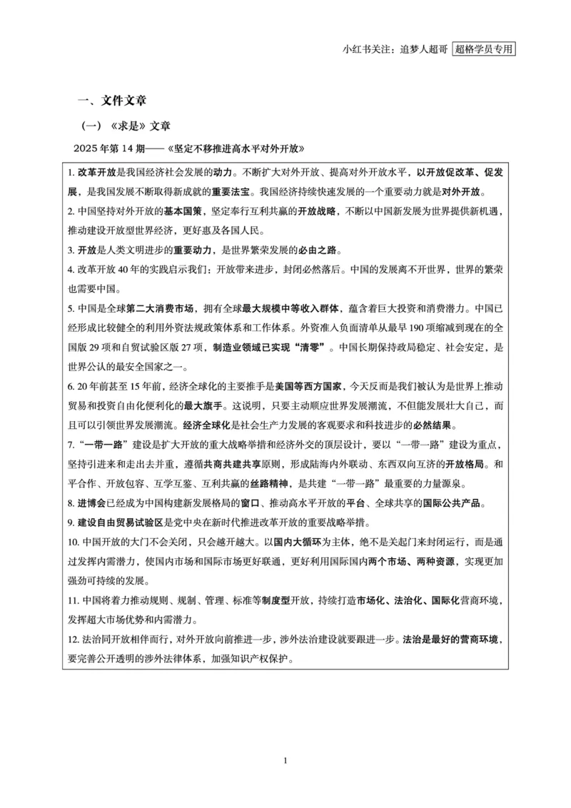 2025年7月时政讲练（下）讲义_2026考公资料_（05）超格_超格时政_时政2025超格时政讲练班⭐⭐⭐_讲义