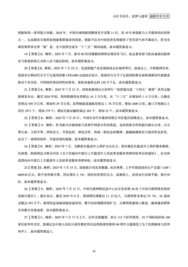 2025年7月时政讲练（下）讲义_2026考公资料_（05）超格_超格时政_时政2025超格时政讲练班⭐⭐⭐_讲义