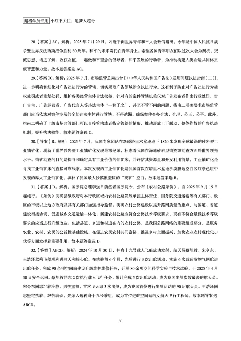 2025年7月时政讲练（下）讲义_2026考公资料_（05）超格_超格时政_时政2025超格时政讲练班⭐⭐⭐_讲义