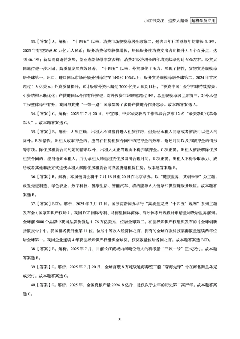 2025年7月时政讲练（下）讲义_2026考公资料_（05）超格_超格时政_时政2025超格时政讲练班⭐⭐⭐_讲义