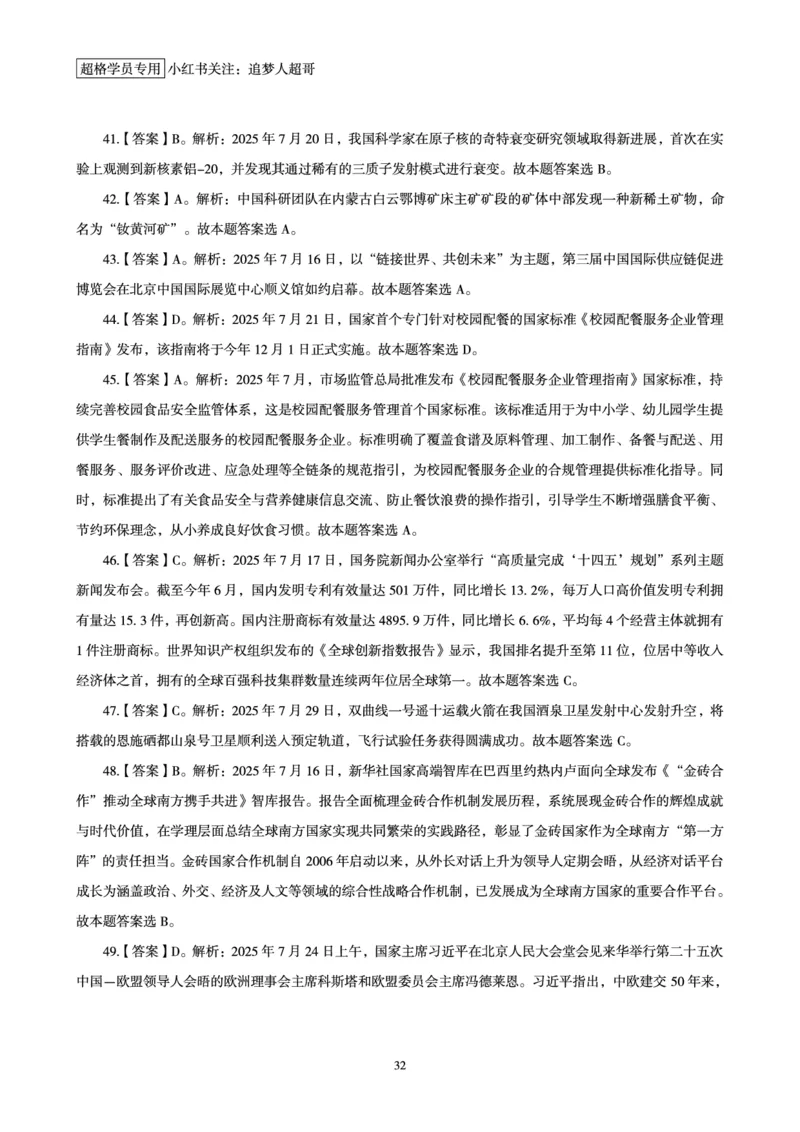 2025年7月时政讲练（下）讲义_2026考公资料_（05）超格_超格时政_时政2025超格时政讲练班⭐⭐⭐_讲义