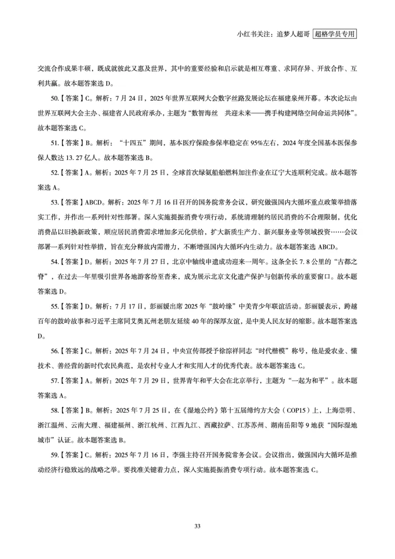 2025年7月时政讲练（下）讲义_2026考公资料_（05）超格_超格时政_时政2025超格时政讲练班⭐⭐⭐_讲义