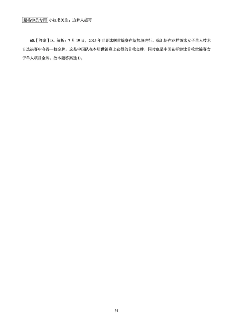 2025年7月时政讲练（下）讲义_2026考公资料_（05）超格_超格时政_时政2025超格时政讲练班⭐⭐⭐_讲义