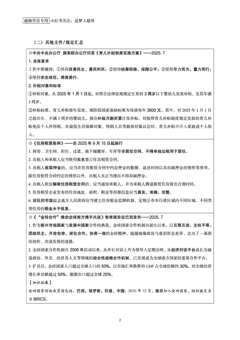 2025年7月时政讲练（下）讲义_2026考公资料_（05）超格_超格时政_时政2025超格时政讲练班⭐⭐⭐_讲义