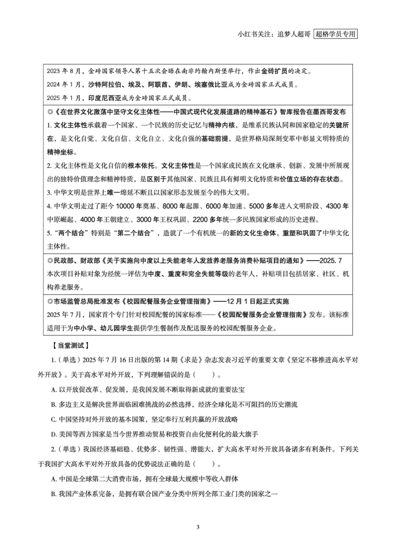 2025年7月时政讲练（下）讲义_2026考公资料_（05）超格_超格时政_时政2025超格时政讲练班⭐⭐⭐_讲义