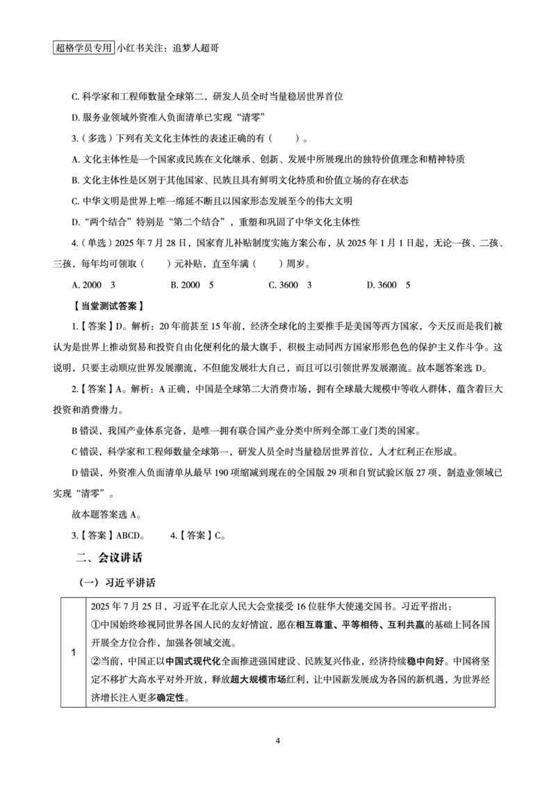 2025年7月时政讲练（下）讲义_2026考公资料_（05）超格_超格时政_时政2025超格时政讲练班⭐⭐⭐_讲义