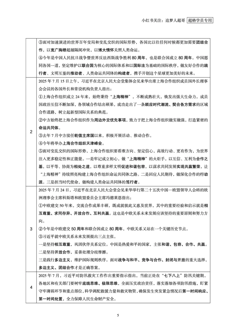 2025年7月时政讲练（下）讲义_2026考公资料_（05）超格_超格时政_时政2025超格时政讲练班⭐⭐⭐_讲义