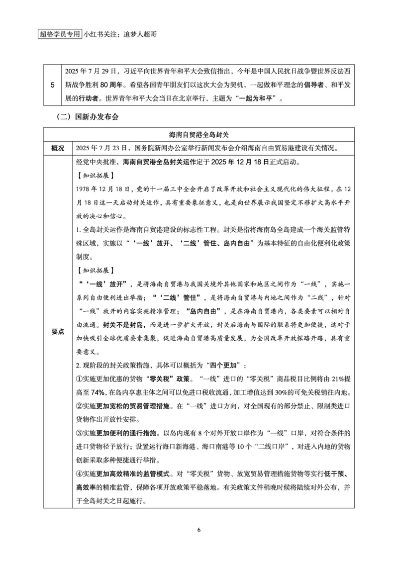 2025年7月时政讲练（下）讲义_2026考公资料_（05）超格_超格时政_时政2025超格时政讲练班⭐⭐⭐_讲义