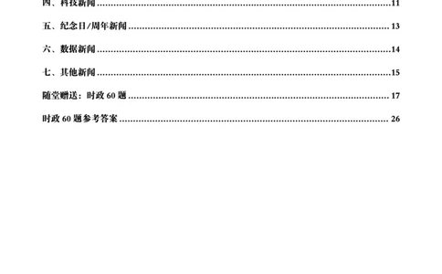2025年7月时政讲练（下）讲义_2026考公资料_（05）超格_超格时政_时政2025超格时政讲练班⭐⭐⭐_讲义