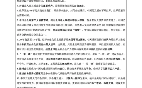 2025年7月时政讲练（下）讲义_2026考公资料_（05）超格_超格时政_时政2025超格时政讲练班⭐⭐⭐_讲义