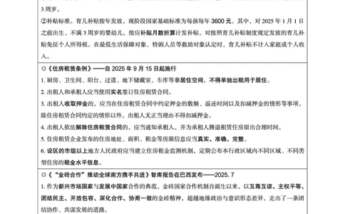 2025年7月时政讲练（下）讲义_2026考公资料_（05）超格_超格时政_时政2025超格时政讲练班⭐⭐⭐_讲义