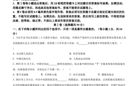 精品解析：2023年山东省滨州市中考道德与法治真题（原卷版）_中考真题_7.政治中考真题2015-2024年_2023政治真题7.20_精品解析：2023年山东省滨州市中考道德与法治真题
