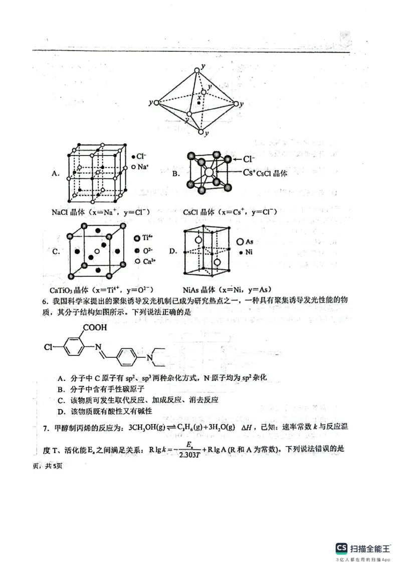 化学试题_2024届黑龙江省大庆市实验中学实验三部高三上学期阶段考试（二）_黑龙江省大庆市实验中学实验三部2024届高三上学期阶段考试（二）化学