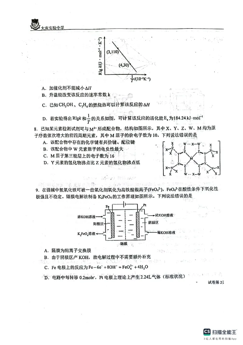 化学试题_2024届黑龙江省大庆市实验中学实验三部高三上学期阶段考试（二）_黑龙江省大庆市实验中学实验三部2024届高三上学期阶段考试（二）化学