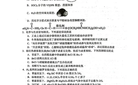 化学试题_2024届黑龙江省大庆市实验中学实验三部高三上学期阶段考试（二）_黑龙江省大庆市实验中学实验三部2024届高三上学期阶段考试（二）化学