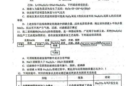 化学试题_2024届黑龙江省大庆市实验中学实验三部高三上学期阶段考试（二）_黑龙江省大庆市实验中学实验三部2024届高三上学期阶段考试（二）化学