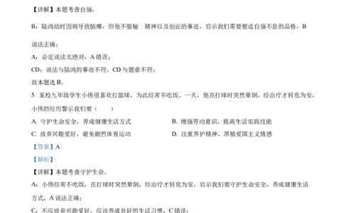 精品解析：2023年浙江省丽水市中考道德与法治真题（解析版）_中考真题_7.政治中考真题2015-2024年_2023政治真题7.20_精品解析：2023年浙江省丽水市中考道德与法治真题