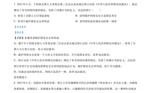 精品解析：2023年浙江省丽水市中考道德与法治真题（解析版）_中考真题_7.政治中考真题2015-2024年_2023政治真题7.20_精品解析：2023年浙江省丽水市中考道德与法治真题