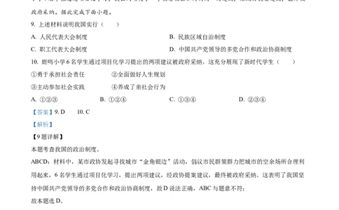 精品解析：2023年浙江省丽水市中考道德与法治真题（解析版）_中考真题_7.政治中考真题2015-2024年_2023政治真题7.20_精品解析：2023年浙江省丽水市中考道德与法治真题