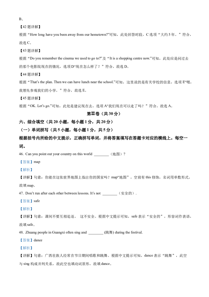 精品解析：2022年广西北部湾经济区中考英语真题（解析版）_中考真题_3.英语中考真题2015-2024年_2022中考英语真题143份11