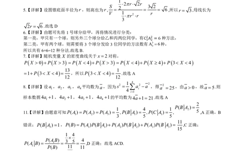 黑龙江省哈尔滨市2024-2025学年高二下学期7月期末学业质量检测数学试卷答案_2025年7月_250717黑龙江省哈尔滨市2024-2025学年高二下学期期末质量检测（全科）