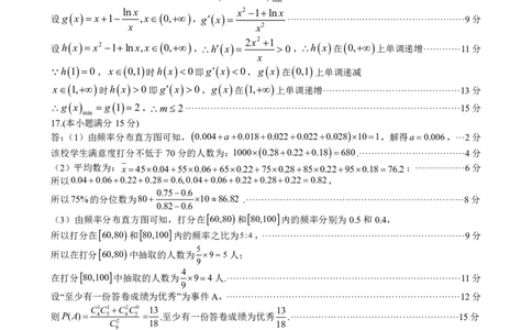 黑龙江省哈尔滨市2024-2025学年高二下学期7月期末学业质量检测数学试卷答案_2025年7月_250717黑龙江省哈尔滨市2024-2025学年高二下学期期末质量检测（全科）