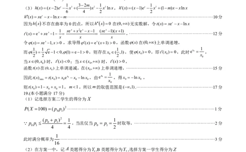 黑龙江省哈尔滨市2024-2025学年高二下学期7月期末学业质量检测数学试卷答案_2025年7月_250717黑龙江省哈尔滨市2024-2025学年高二下学期期末质量检测（全科）
