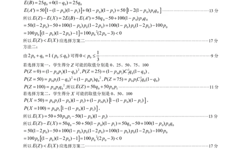 黑龙江省哈尔滨市2024-2025学年高二下学期7月期末学业质量检测数学试卷答案_2025年7月_250717黑龙江省哈尔滨市2024-2025学年高二下学期期末质量检测（全科）
