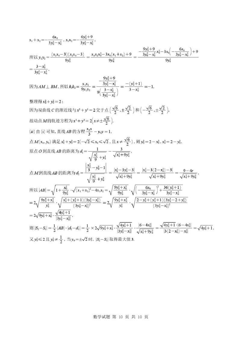 湖南长郡中学2026届高三上学期12月月考数学试卷+答案_2025年12月_251229湖南省长沙市长郡中学2025-2026学年高三上学期12月月考（四）