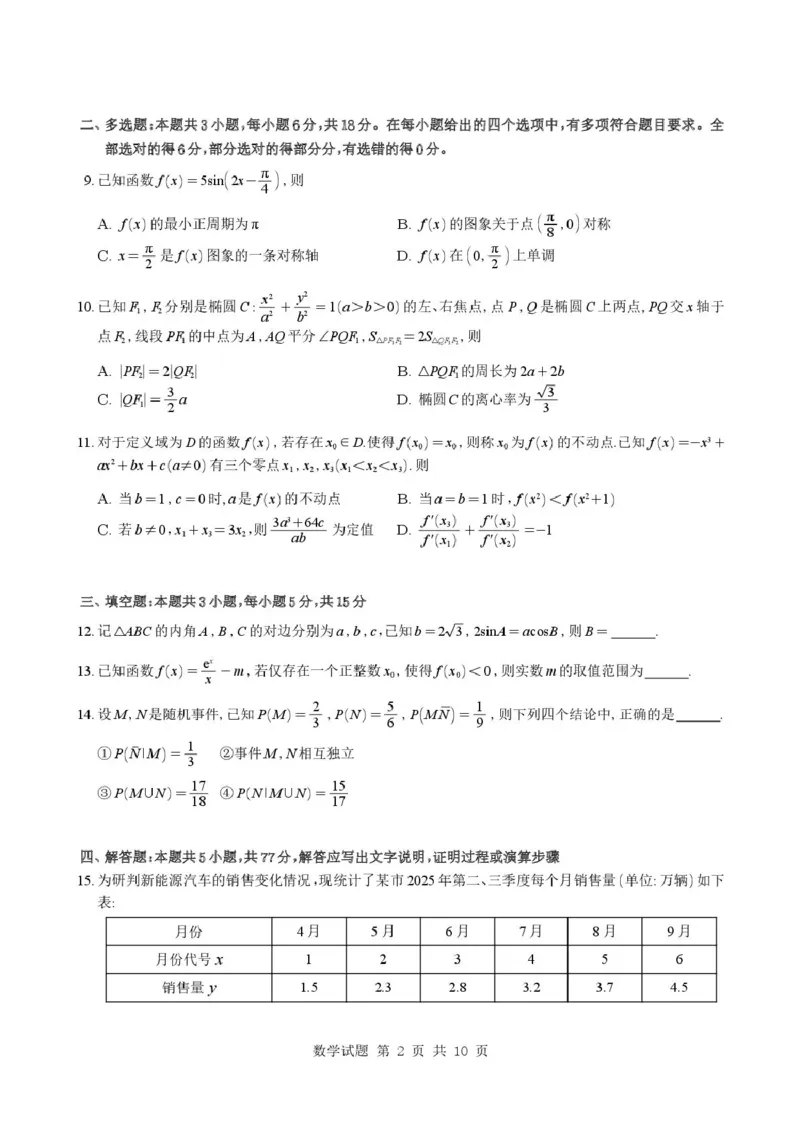 湖南长郡中学2026届高三上学期12月月考数学试卷+答案_2025年12月_251229湖南省长沙市长郡中学2025-2026学年高三上学期12月月考（四）