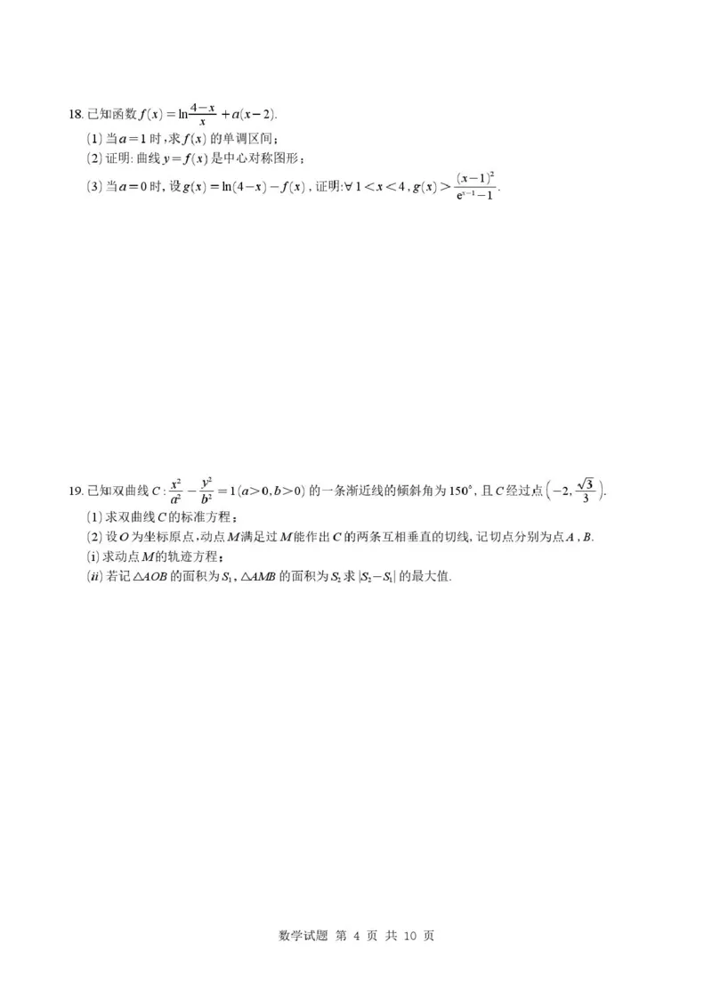 湖南长郡中学2026届高三上学期12月月考数学试卷+答案_2025年12月_251229湖南省长沙市长郡中学2025-2026学年高三上学期12月月考（四）
