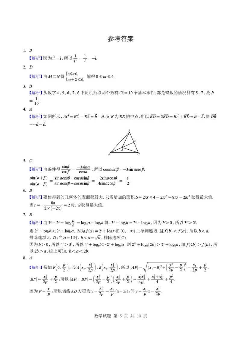 湖南长郡中学2026届高三上学期12月月考数学试卷+答案_2025年12月_251229湖南省长沙市长郡中学2025-2026学年高三上学期12月月考（四）