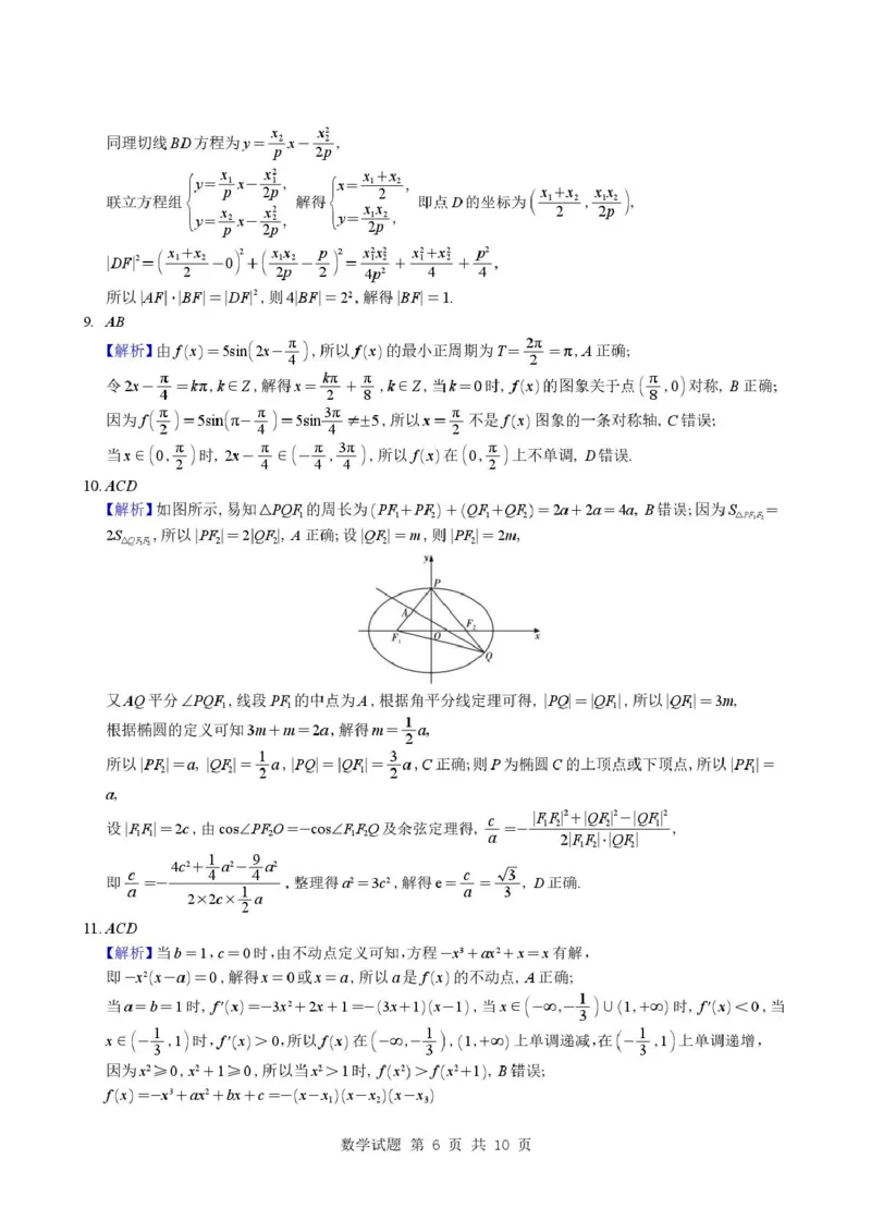 湖南长郡中学2026届高三上学期12月月考数学试卷+答案_2025年12月_251229湖南省长沙市长郡中学2025-2026学年高三上学期12月月考（四）