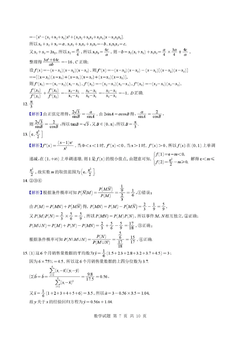 湖南长郡中学2026届高三上学期12月月考数学试卷+答案_2025年12月_251229湖南省长沙市长郡中学2025-2026学年高三上学期12月月考（四）