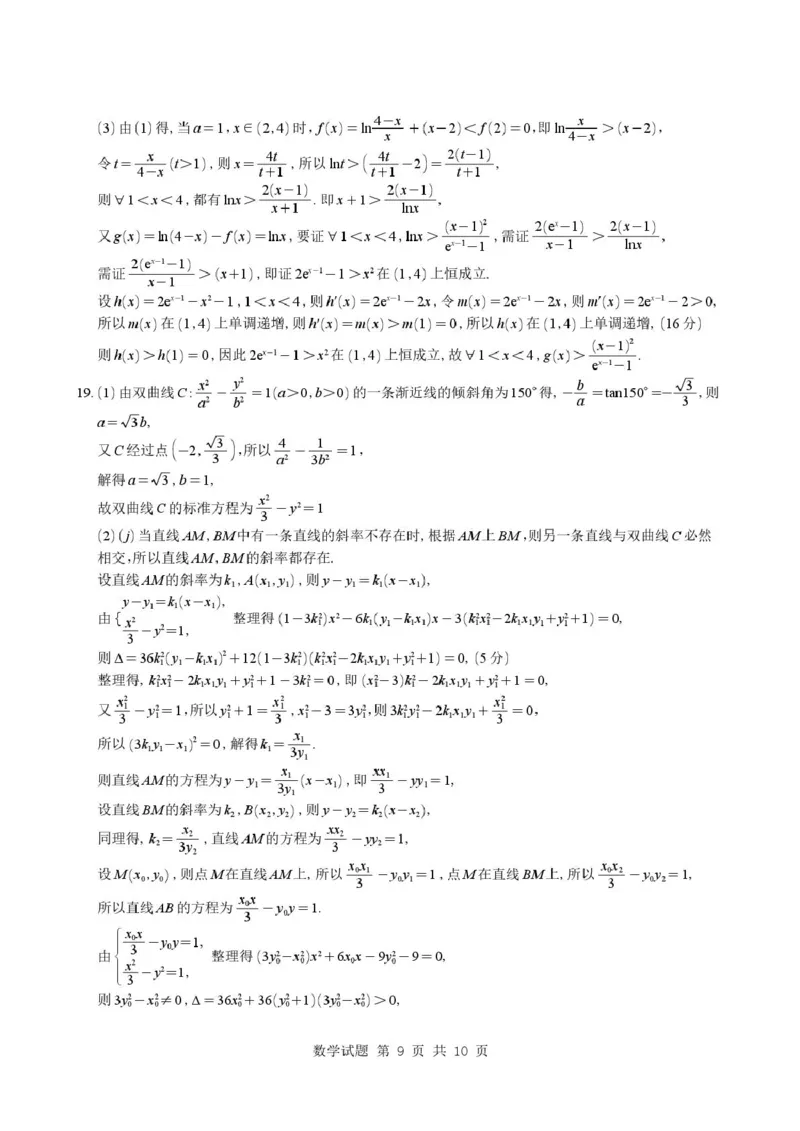 湖南长郡中学2026届高三上学期12月月考数学试卷+答案_2025年12月_251229湖南省长沙市长郡中学2025-2026学年高三上学期12月月考（四）
