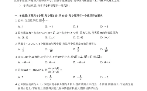 湖南长郡中学2026届高三上学期12月月考数学试卷+答案_2025年12月_251229湖南省长沙市长郡中学2025-2026学年高三上学期12月月考（四）