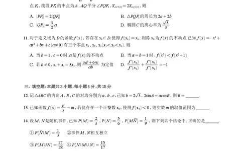 湖南长郡中学2026届高三上学期12月月考数学试卷+答案_2025年12月_251229湖南省长沙市长郡中学2025-2026学年高三上学期12月月考（四）